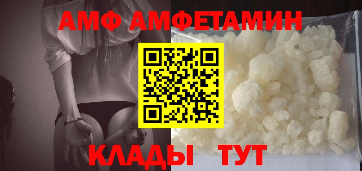 АМФ  Амфетамин  Лесосибирск  Амфетамин 98%  Вход с VPN 
