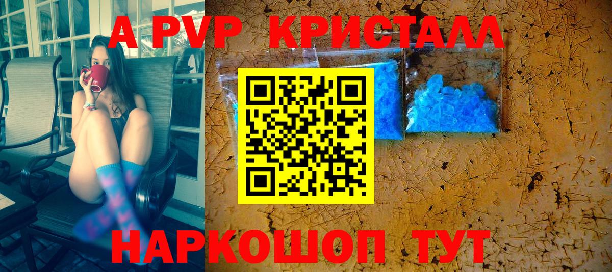 APVP кристаллы  A PVP СК КРИС  A-PVP кристаллы  Лесосибирск  Вход с VPN 