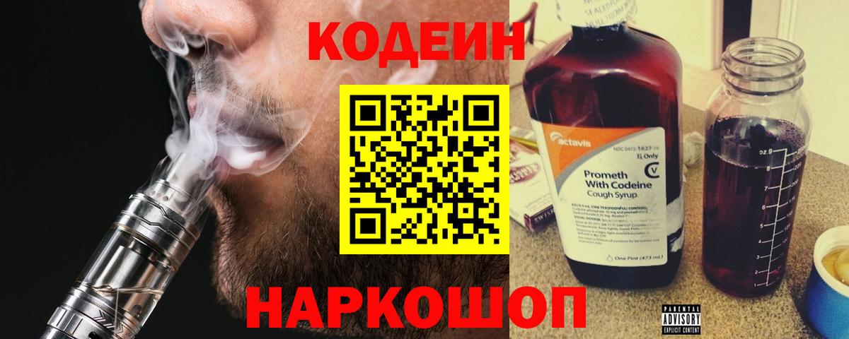 Кодеин Purple Drank  Вход с VPN  Кодеин Purple Drank  Лесосибирск 