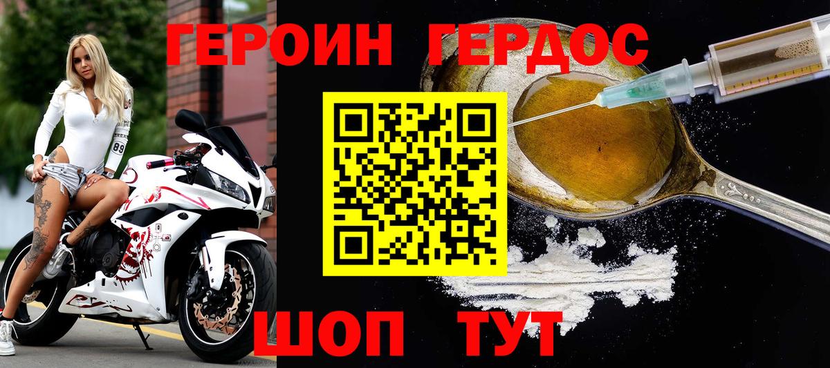 ГЕРОИН гречка Лесосибирск