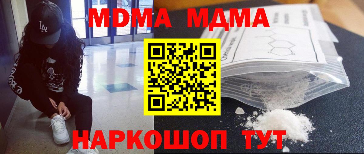 МДМА кристаллы  Вход с VPN  MDMA VHQ  Лесосибирск 