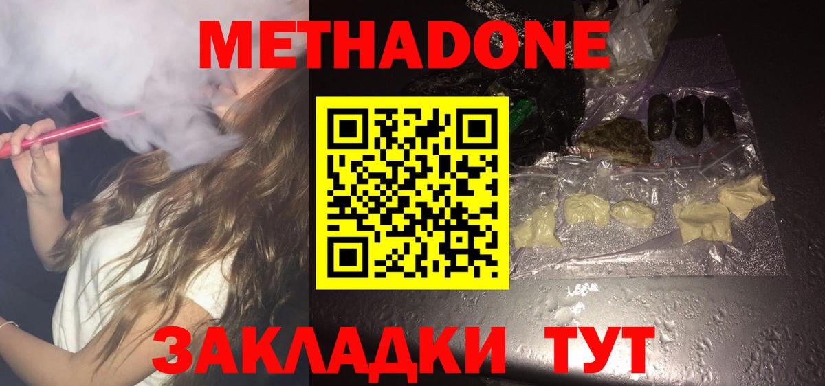 Метадон мёд  МЕТАДОН белоснежный  Вход с VPN  Лесосибирск 