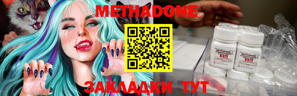 МЕТАДОН methadone Лесосибирск