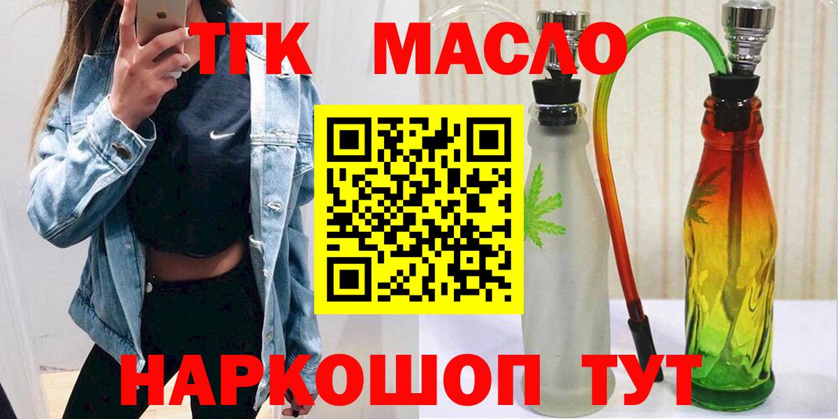 Лесосибирск  купить  цена  Вход с VPN  Дистиллят ТГК THC oil 